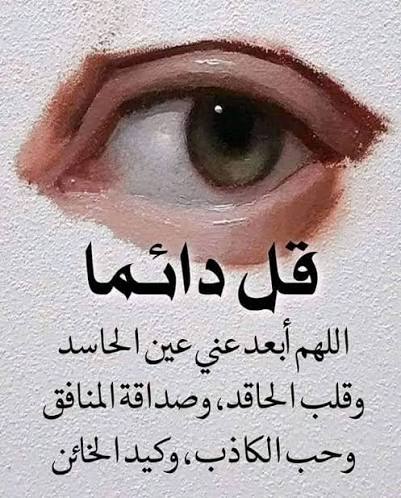 أثر الحسد في حياة الإنسان وأهمية التوكل على الله