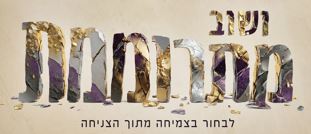אז מי אני?