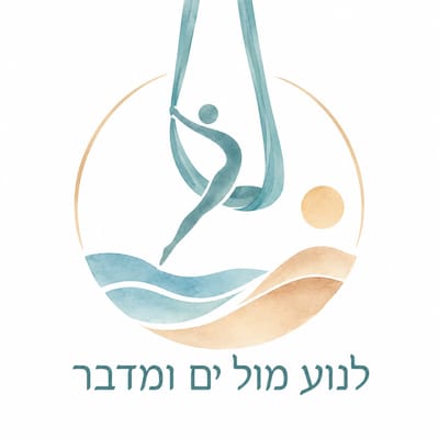 לנוע מול ים ומדבר