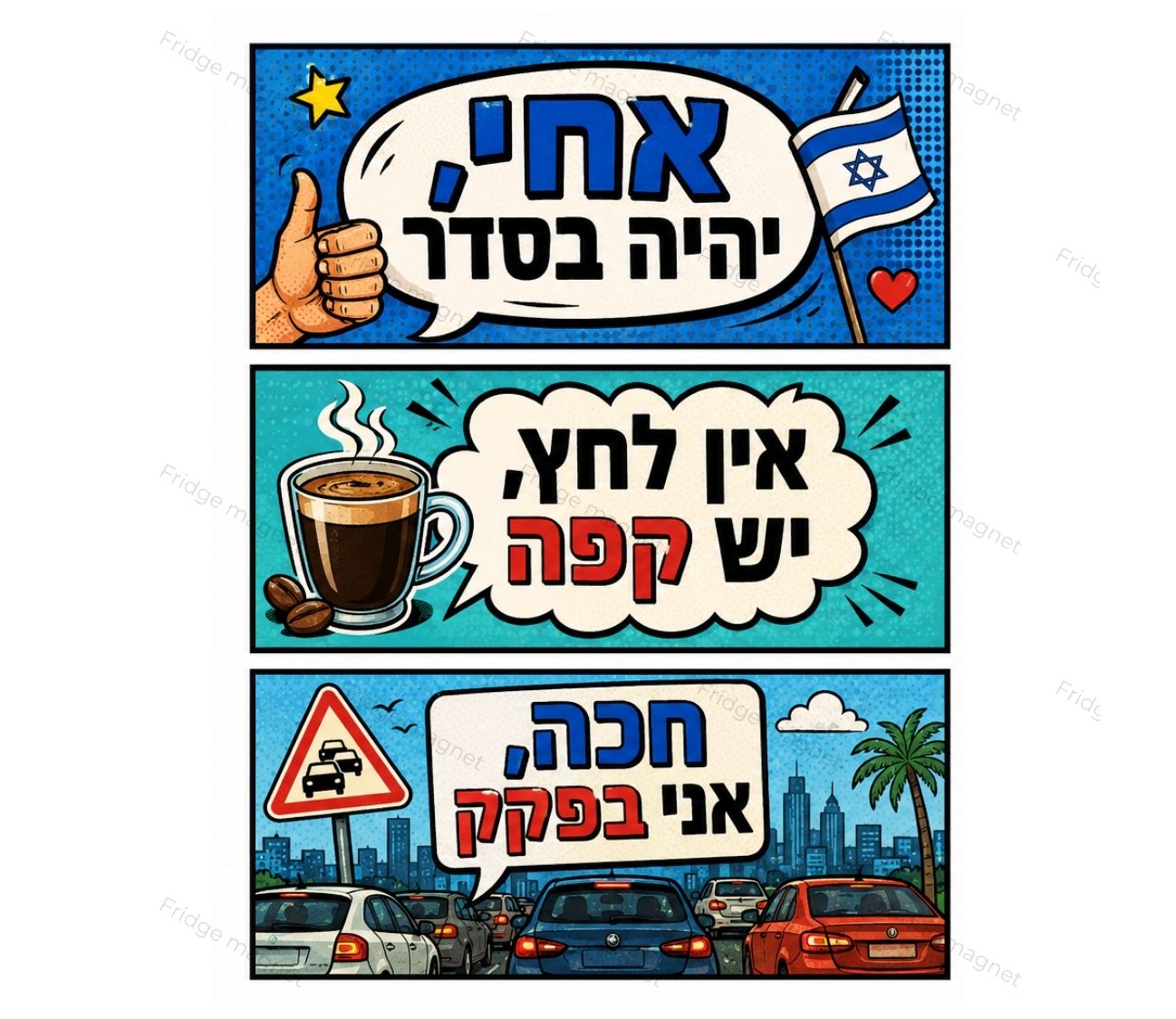 מארז 3 מגנטים – סלנג והומור ישראלי