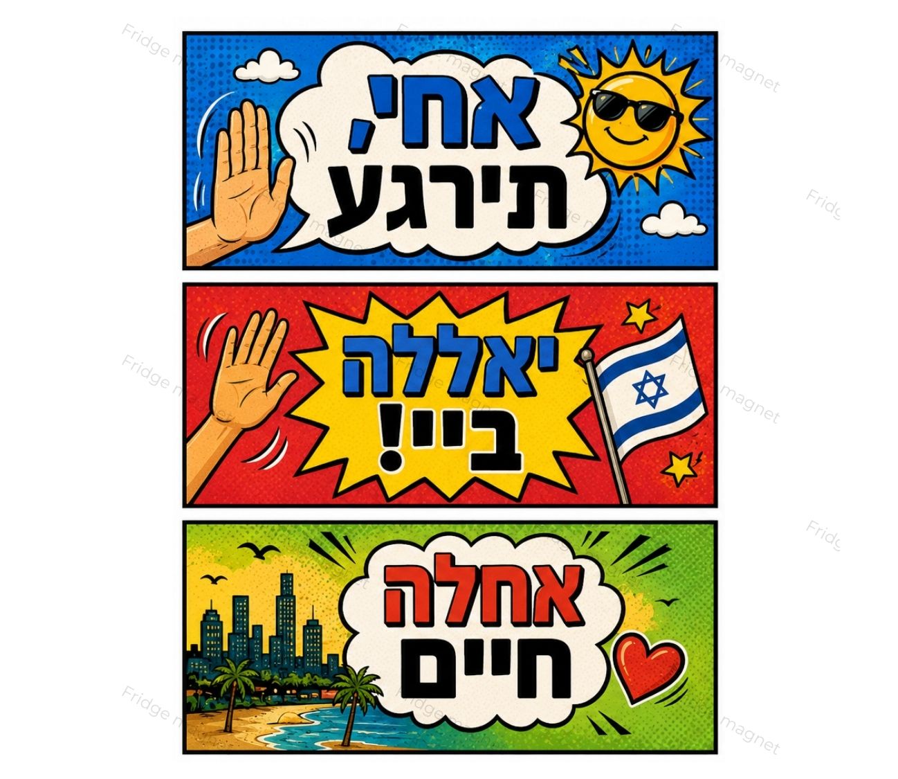 3 מגנטים של סלנג ישראלי שכולם מכירים