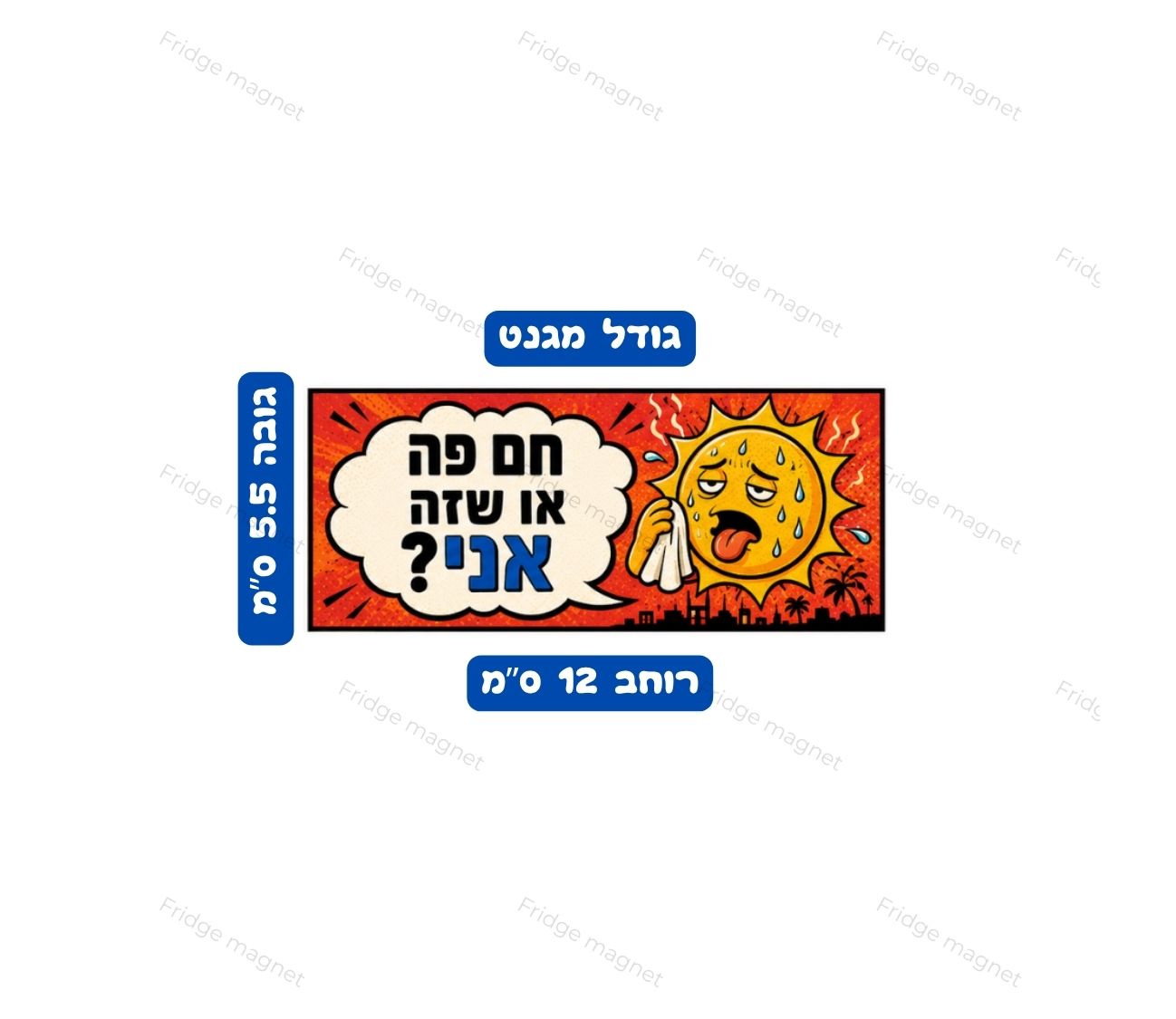 הומור ישראלי במיטבו, על שלושה מגנטים צבעוניים ומגניבים.