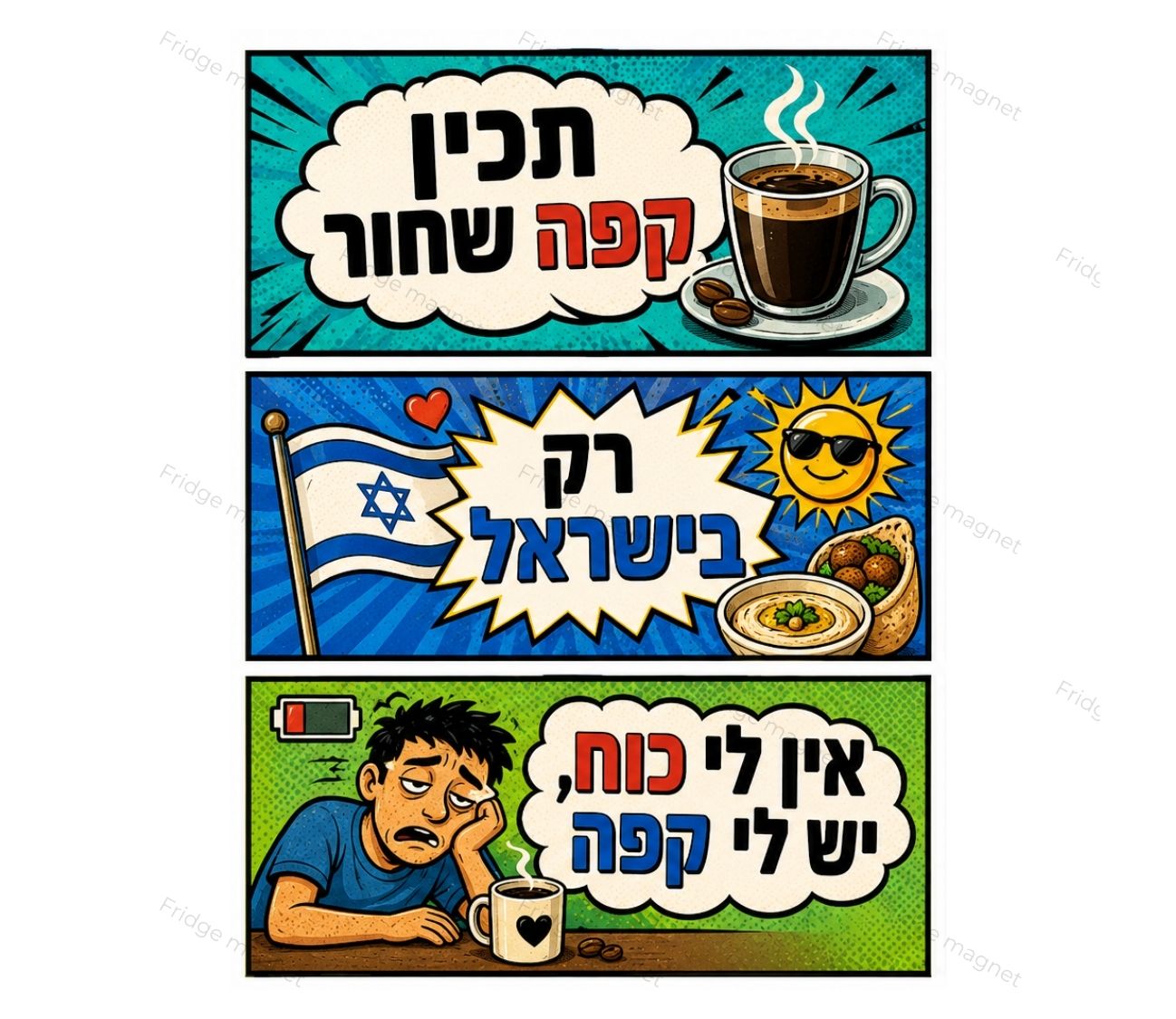 מגנטים עם סלנג ישראלי – 3 משפטים קורעים