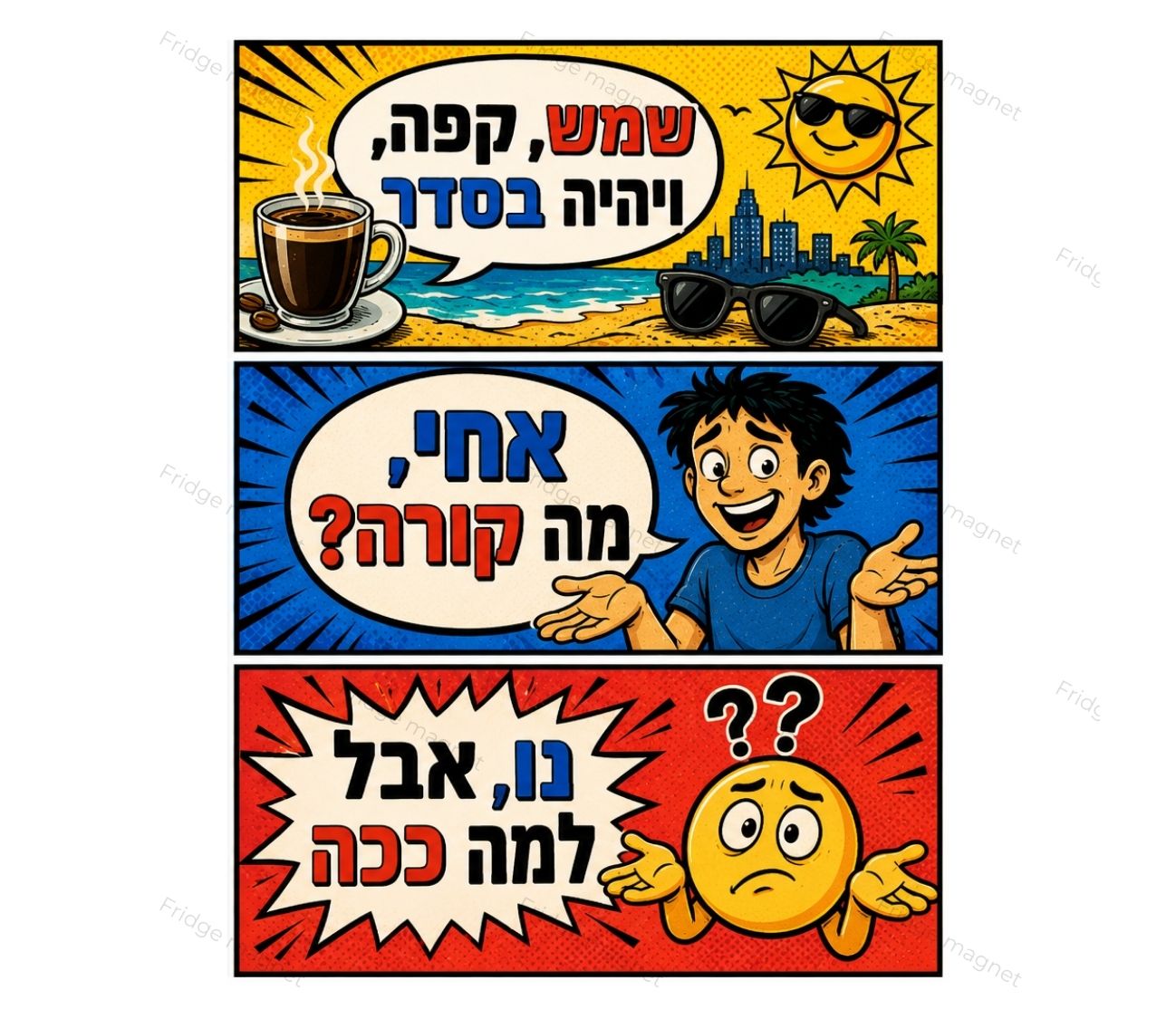 הומור ישראלי על המקרר – סט 3 מגנטים