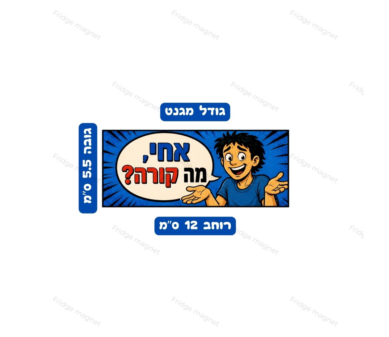 מארז קטן עם המון אופי, הומור וסלנג ישראלי.