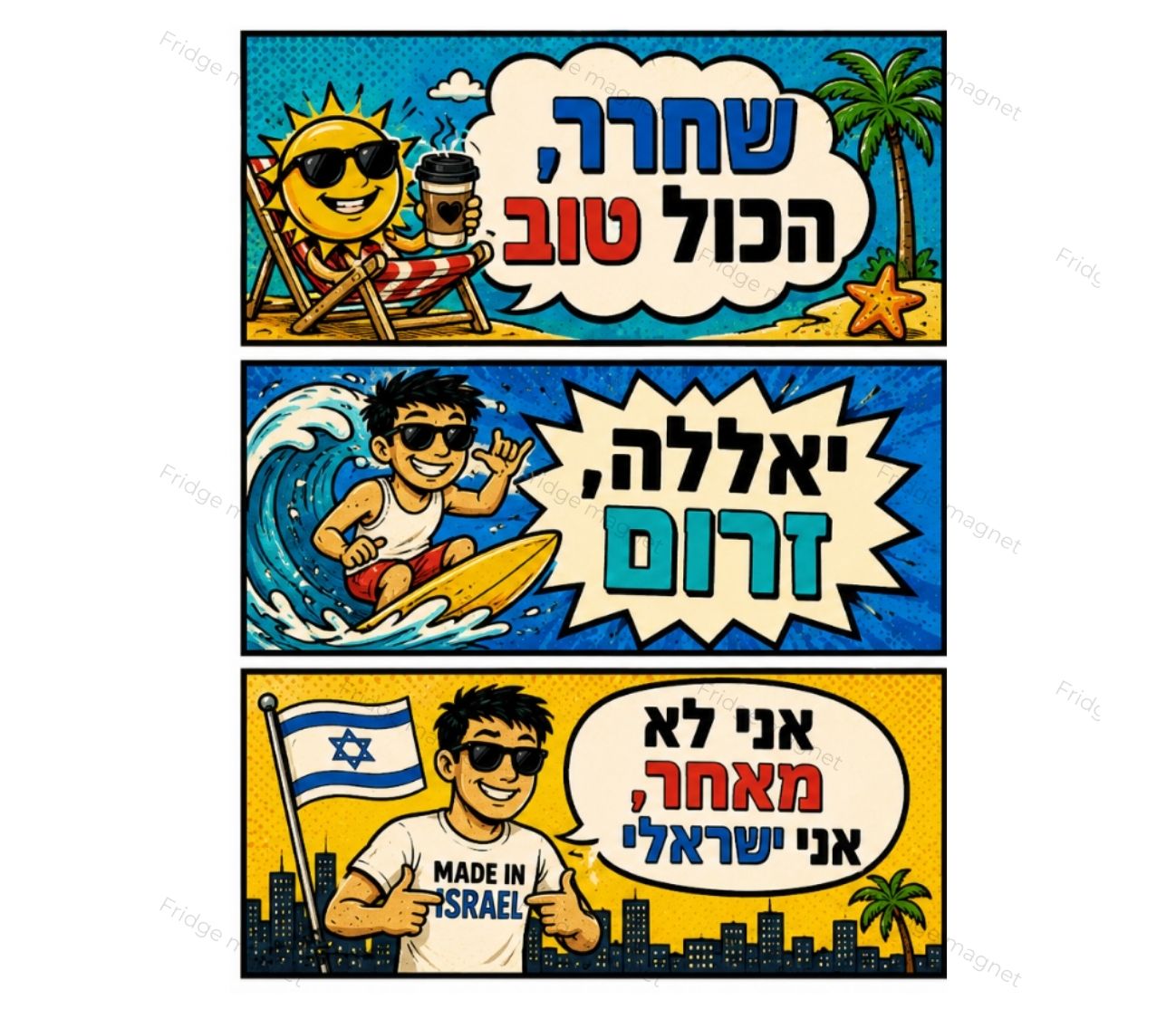 שלישיית מגנטים בסגנון ישראלי מצחיק