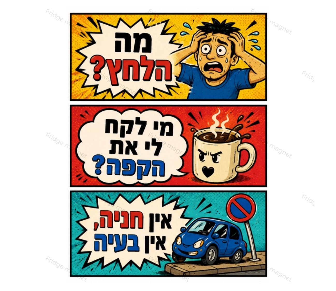 3 מגנטים עם משפטים ישראליים מצחיקים