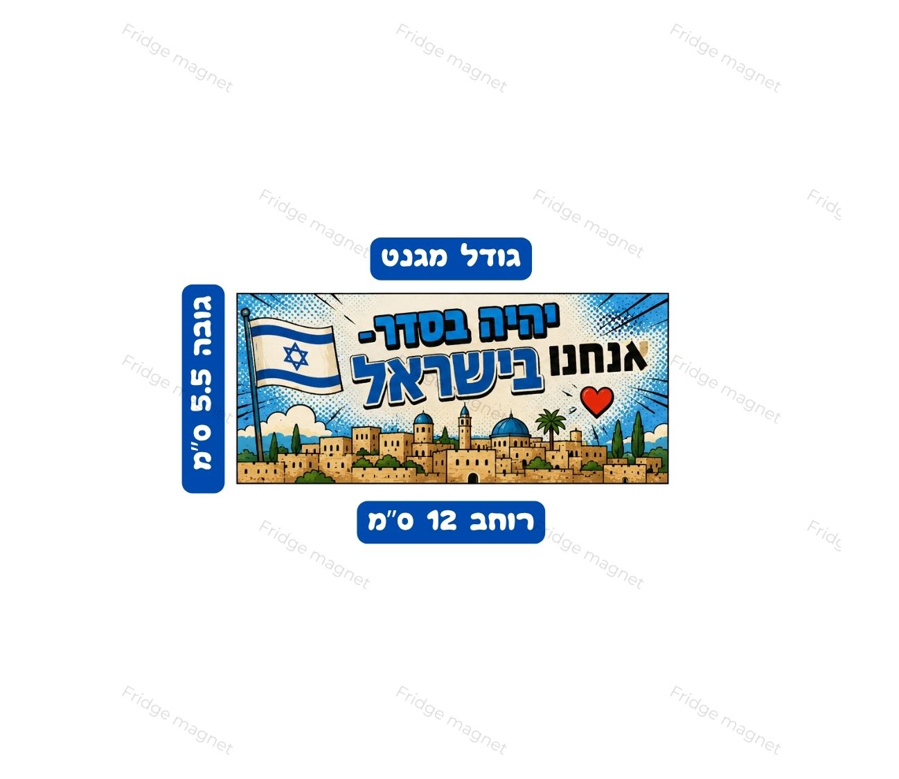 שלישיית מגנטים צבעונית ומצחיקה עם ניחוח ישראלי.