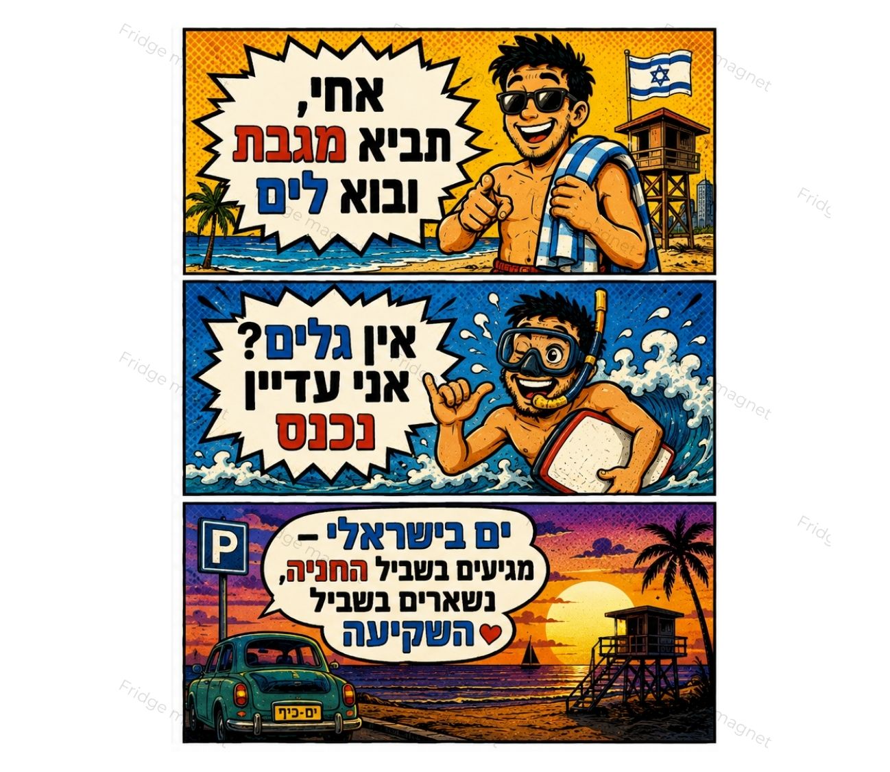 3 מגנטים מצחיקים עם משפטים מהחיים בישראל