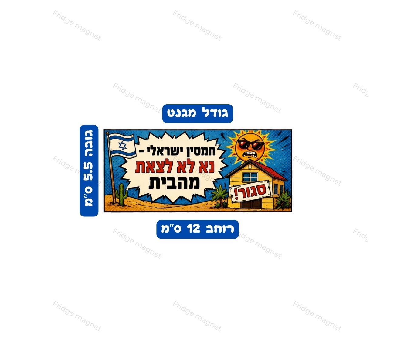 המשפטים שכולנו אומרים כשמד הטמפרטורה משתגע.