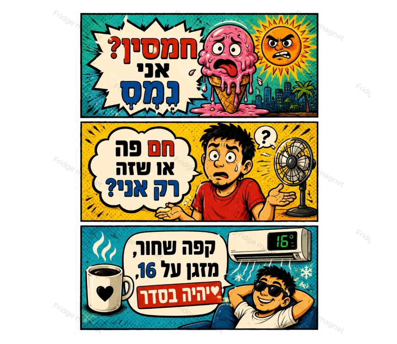 סט 3 מגנטים - הקיץ הישראלי על המקרר