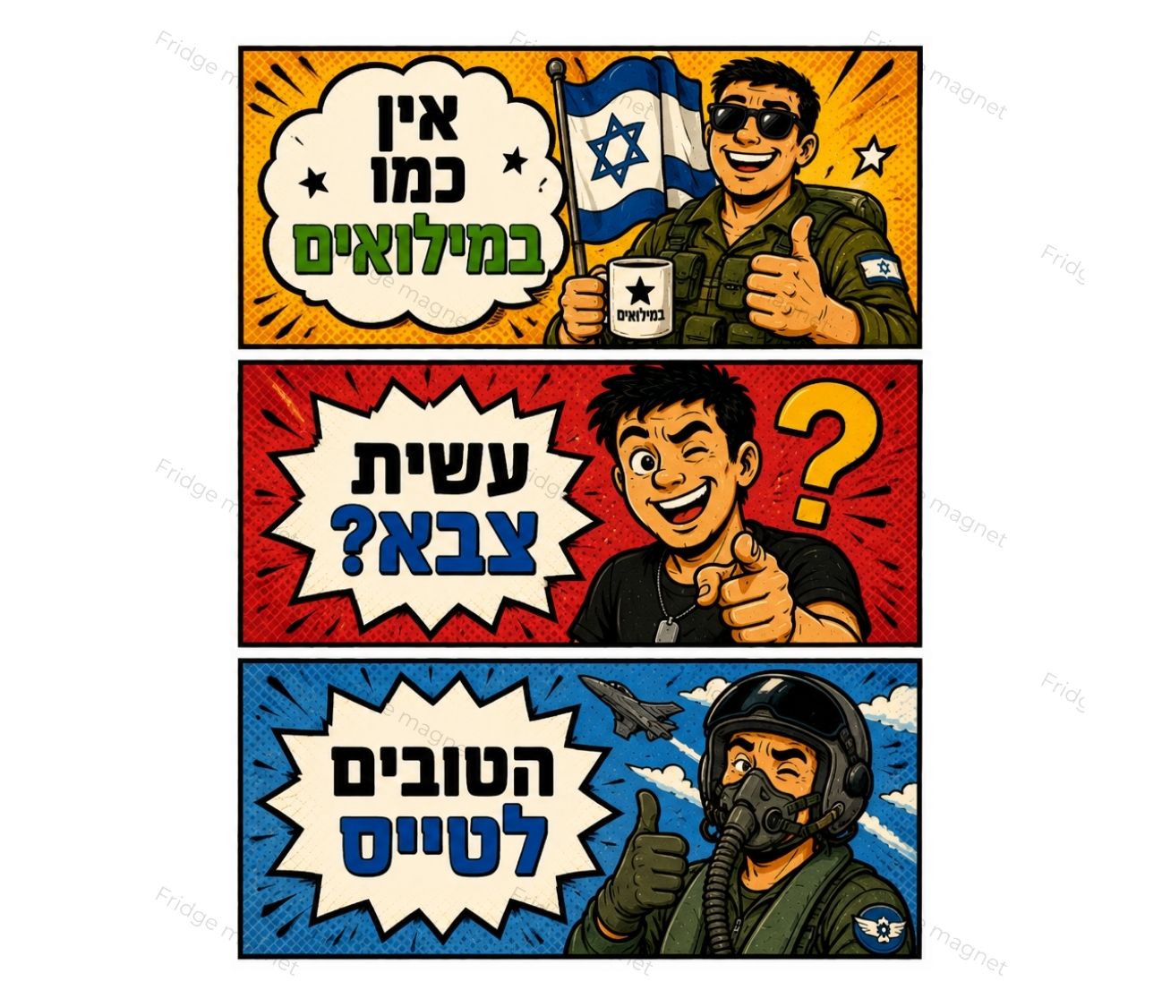 3 מגנטים מילואים, טייסים וצבא – ישראליות במיטבה