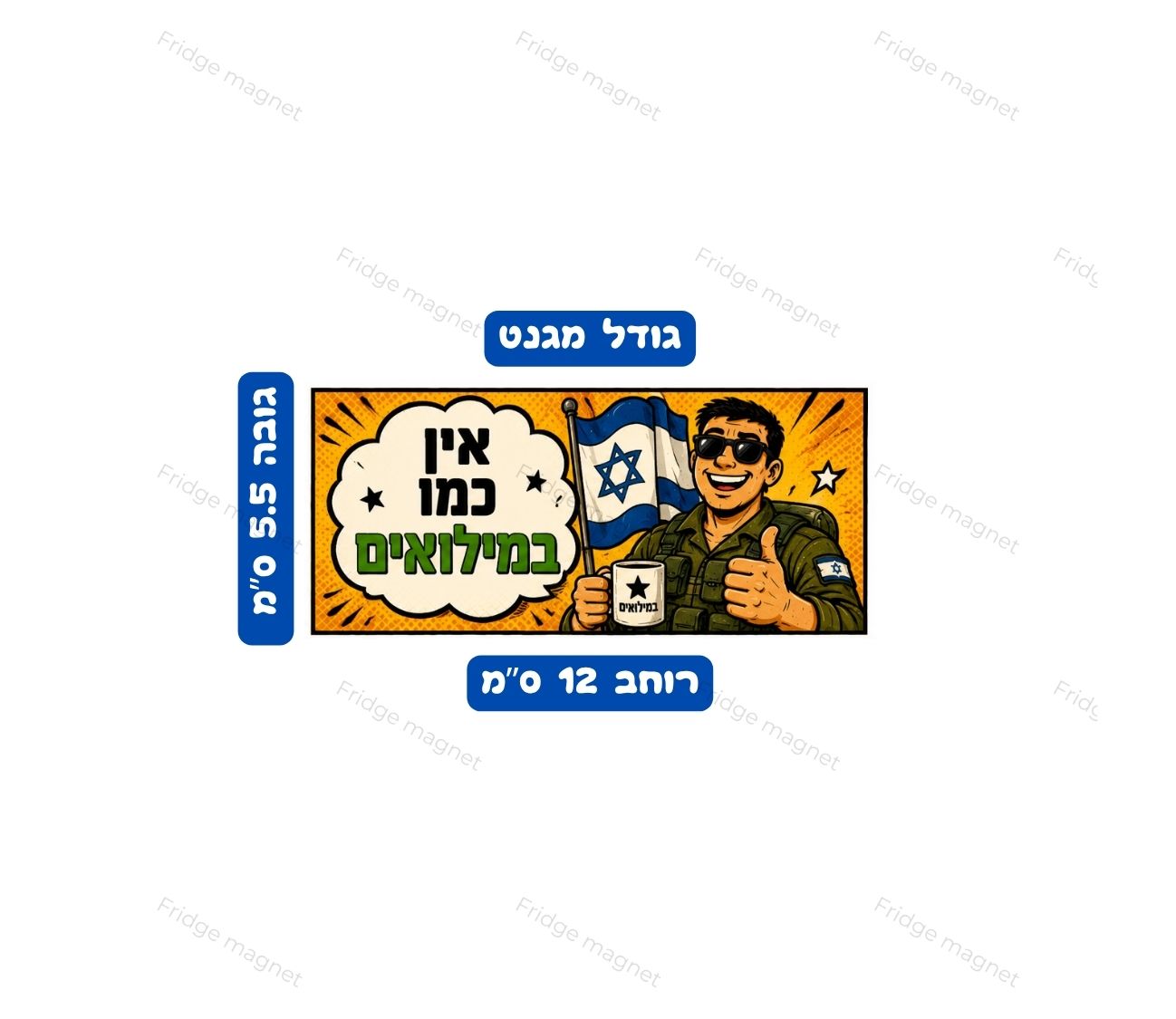שלושה משפטים עם קריצה ישראלית והרבה אופי.