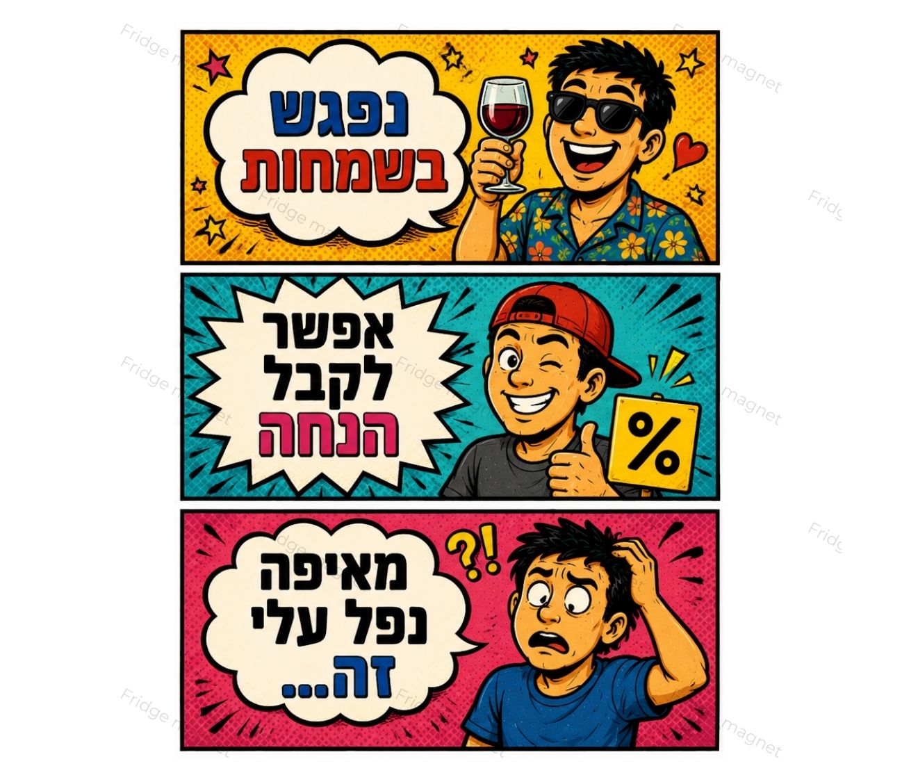 מארז סלנג ישראלי – 3 מגנטים מצחיקים
