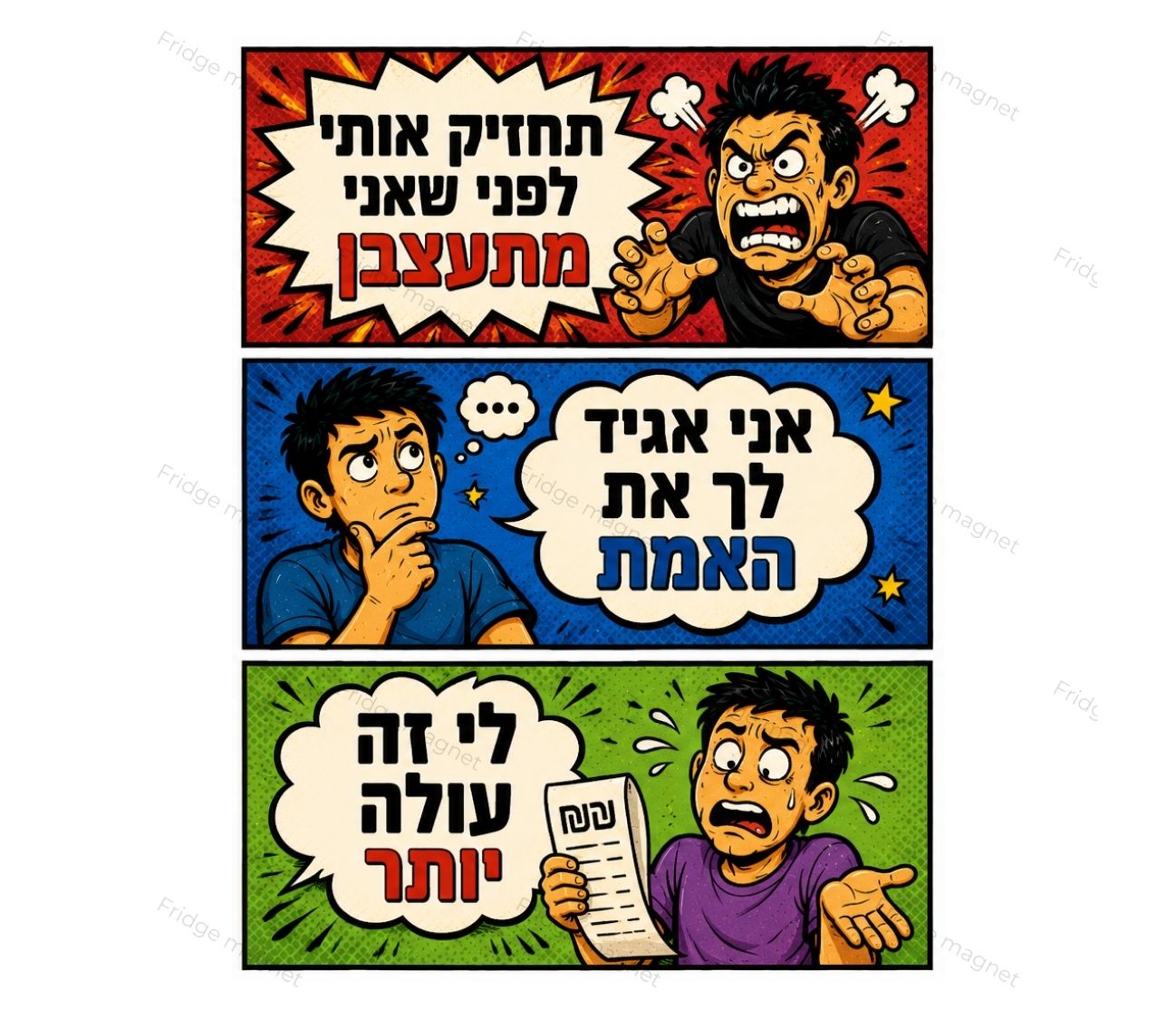 מגנטים ישראליים מצחיקים – סט של 3
