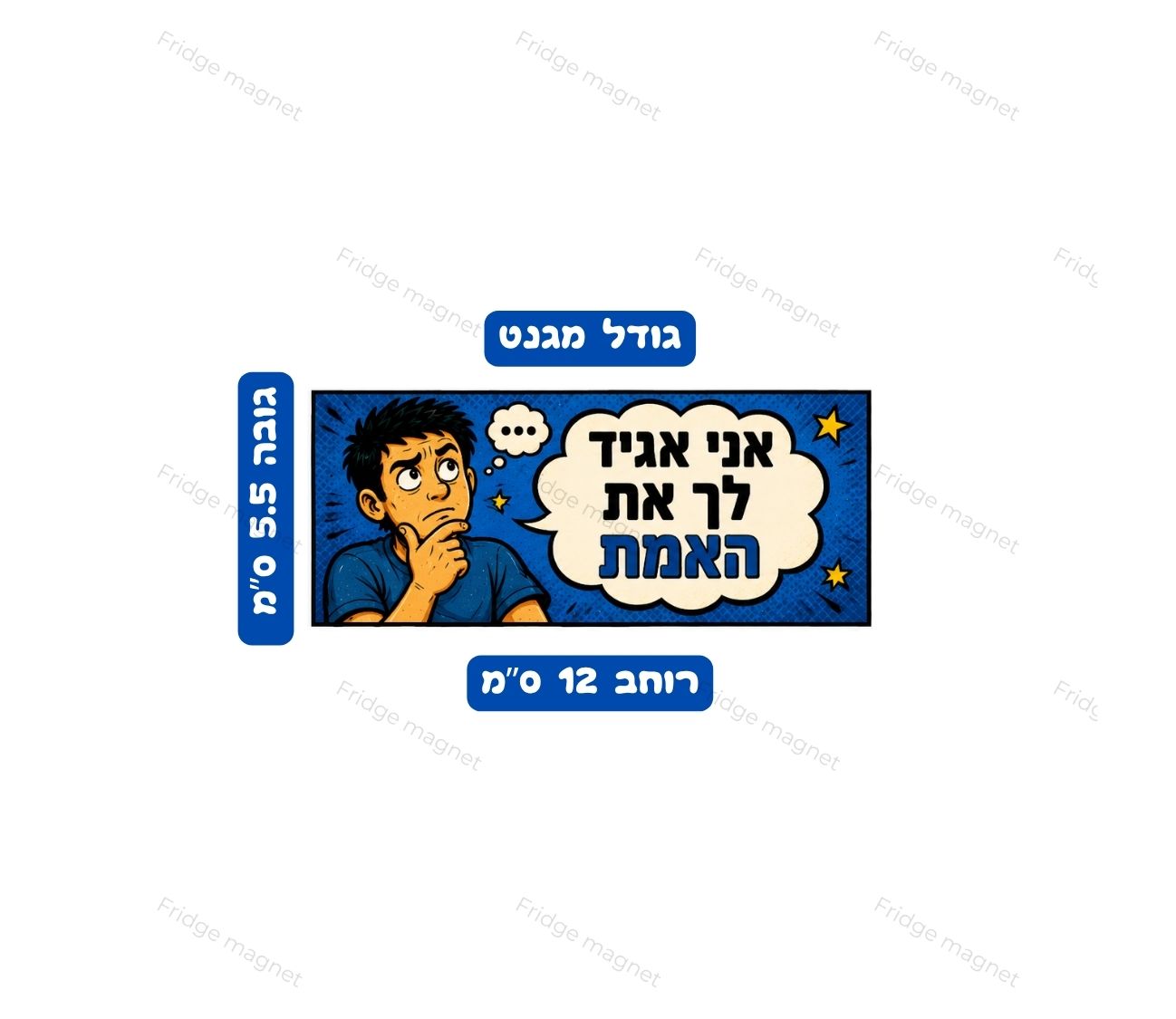 הומור ישראלי יומיומי שהופך את המקרר להרבה יותר מגניב.
