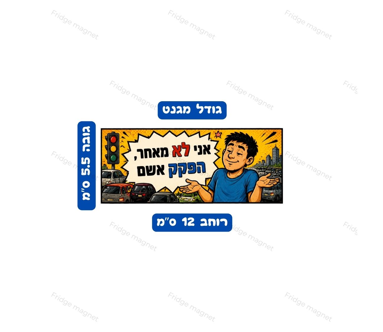 3 מגנטים מצחיקים על פקקים, כבישים והחיים מאחורי ההגה בישראל – הומור ישראלי שכל נהג מכיר.