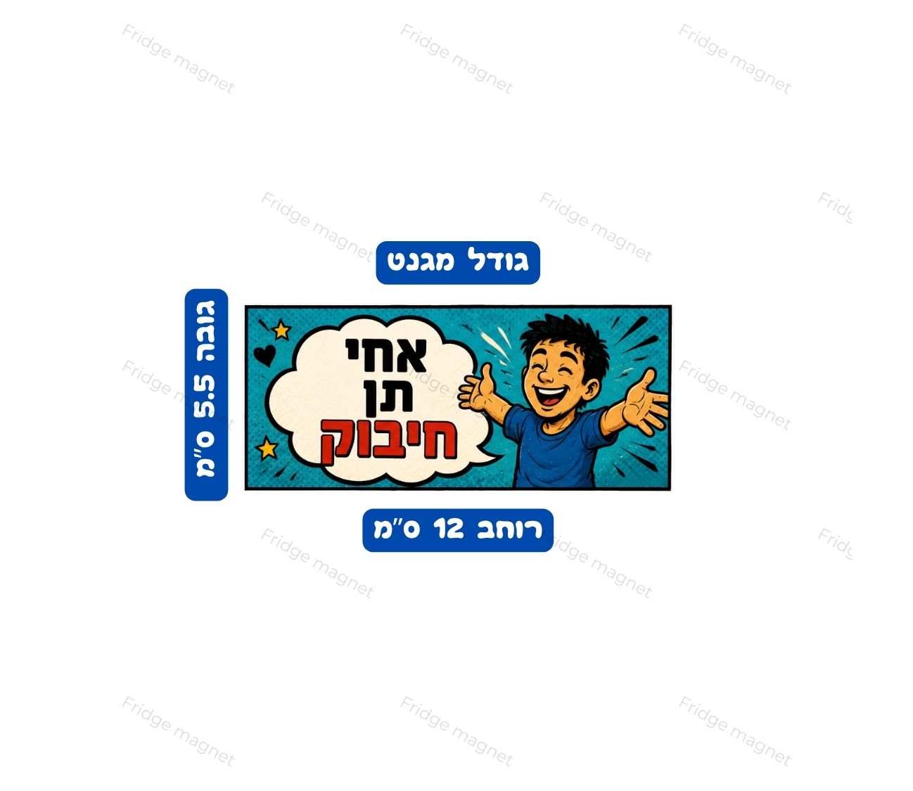 מארז מגנטים משעשע עם ביטויים וסלנג שכולנו מכירים.