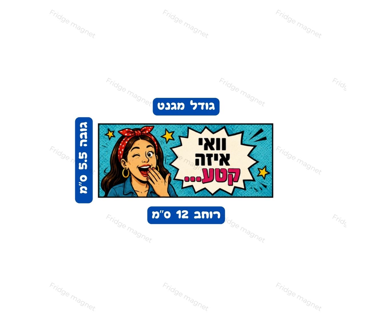 מארז קטן ומיוחד עם הרבה הומור ישראלי ואווירה טובה.