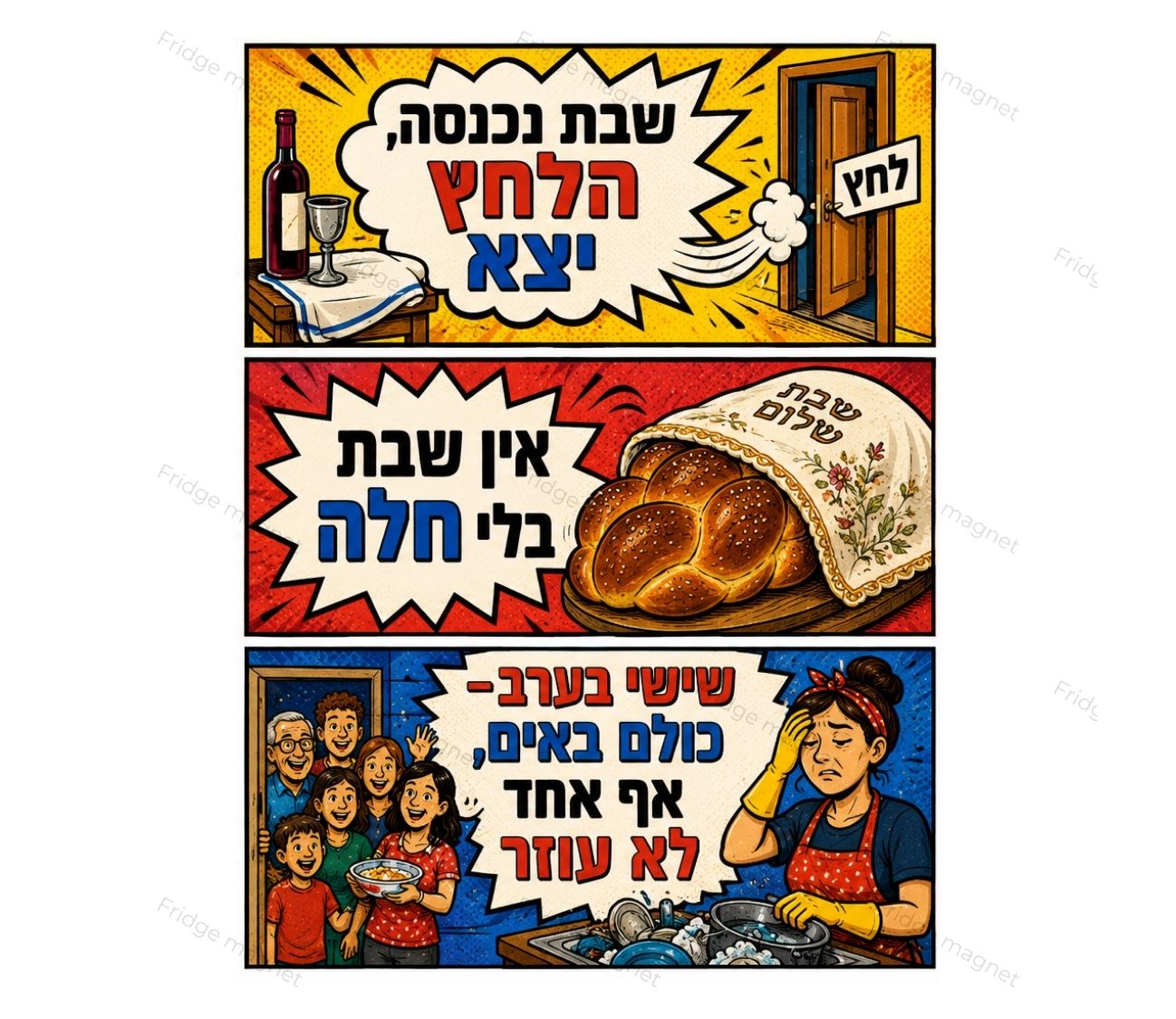 שבת שלום על המקרר – 3 מגנטים עם קריצה