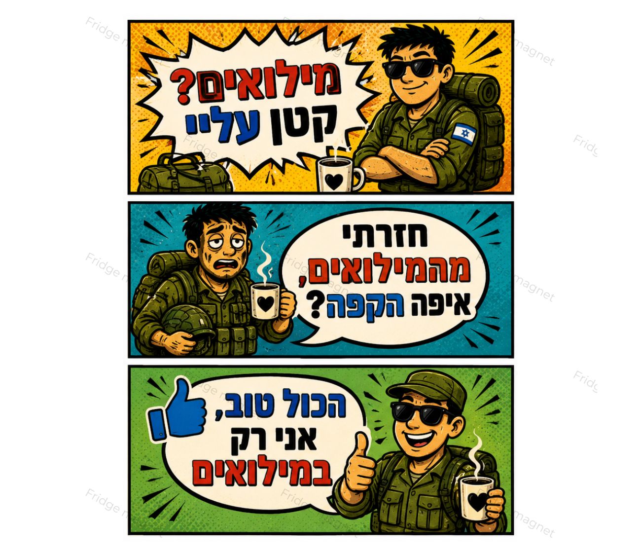 מילואים עם חיוך – 3 מגנטים של הומור ישראלי