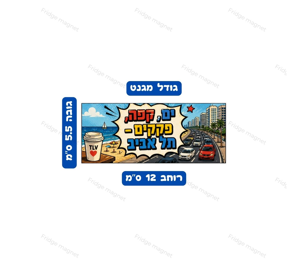 סט 3 מגנטים עם הווייב התל־אביבי האמיתי – פקקים, צפיפות, מחירים גבוהים והרבה אהבה לעיר שלא מפסיקה לזוז.