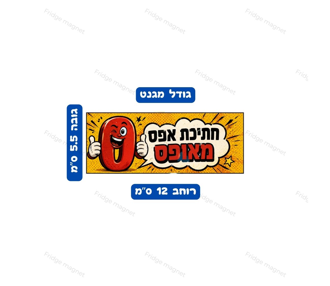 מגנטים שמביאה את השפה וההומור הישראלי לבית.
