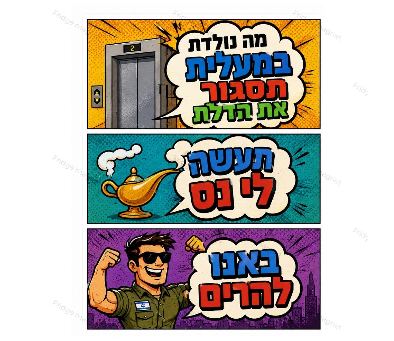 3 מגנטים עם סלנג ישראלי בלתי נשכח
