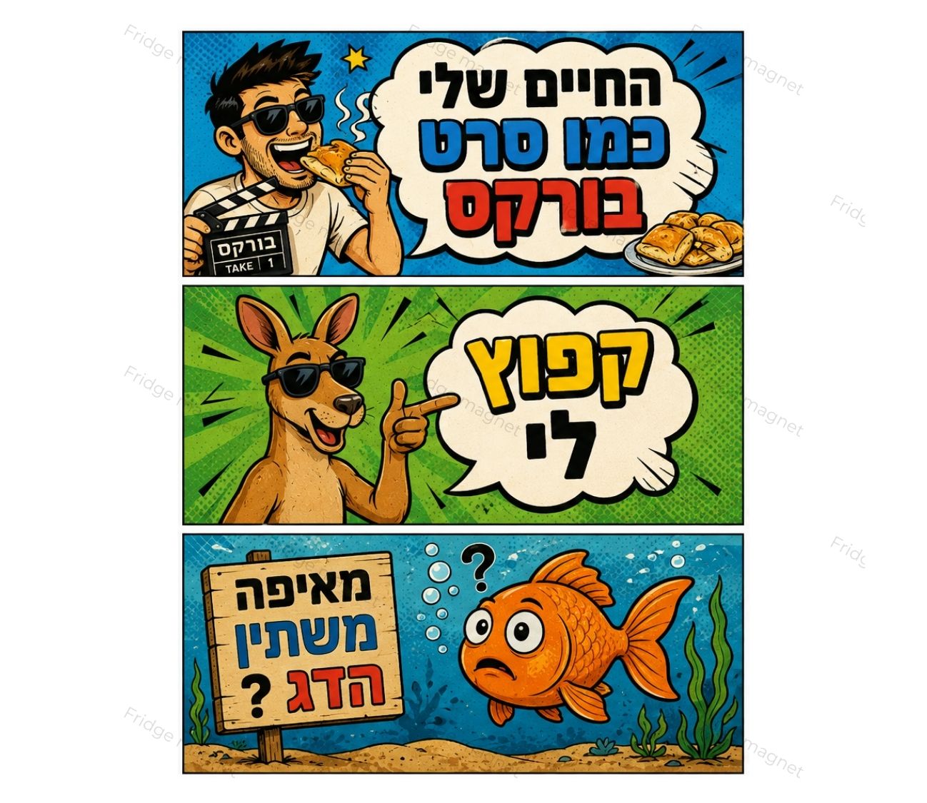 3 מגנטים בסגנון ישראלי – סלנג, צחוקים וקריצה