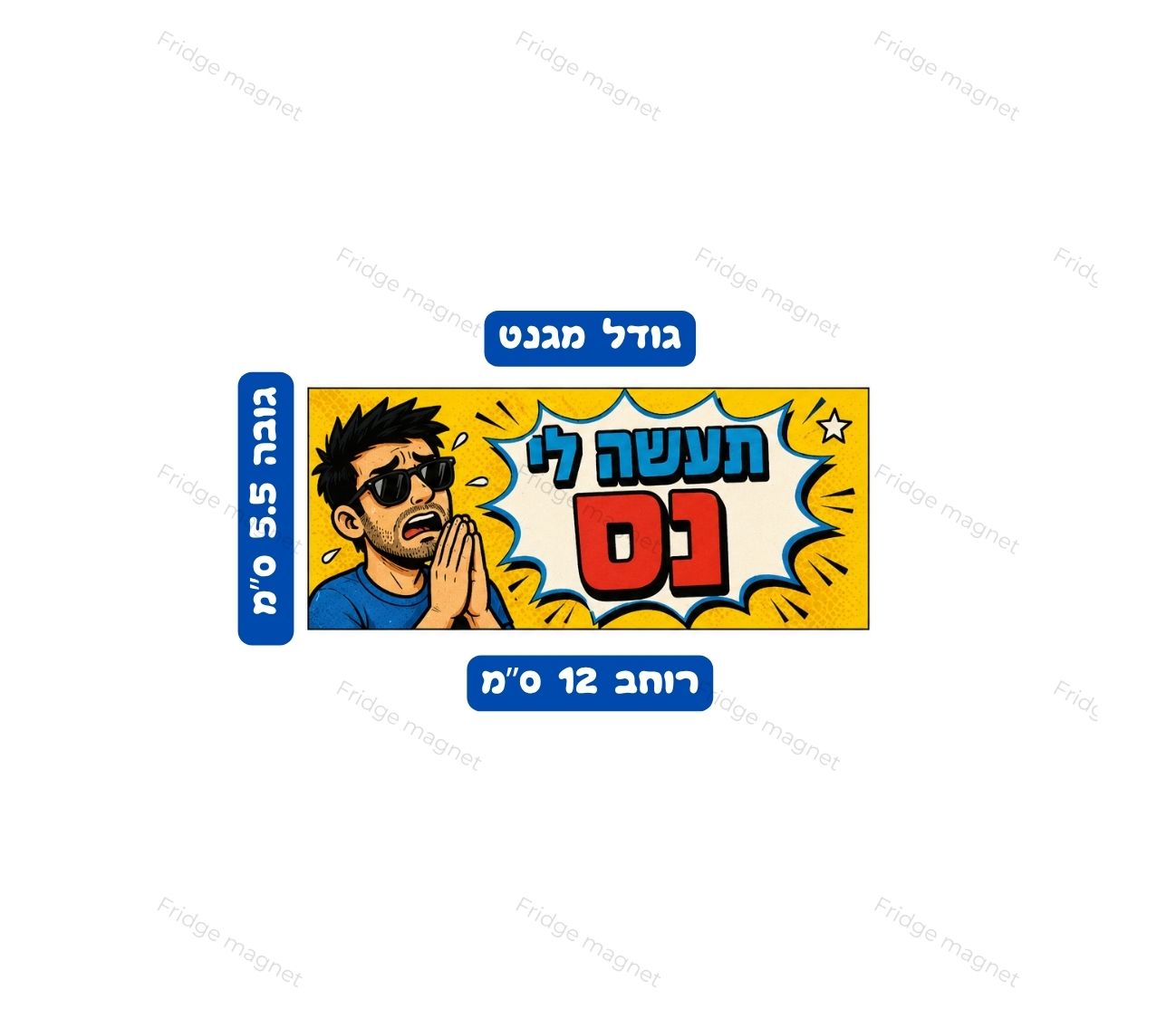 שלישיית מגנטים עם משפטים ישראליים מצחיקים שכולם מכירים.
