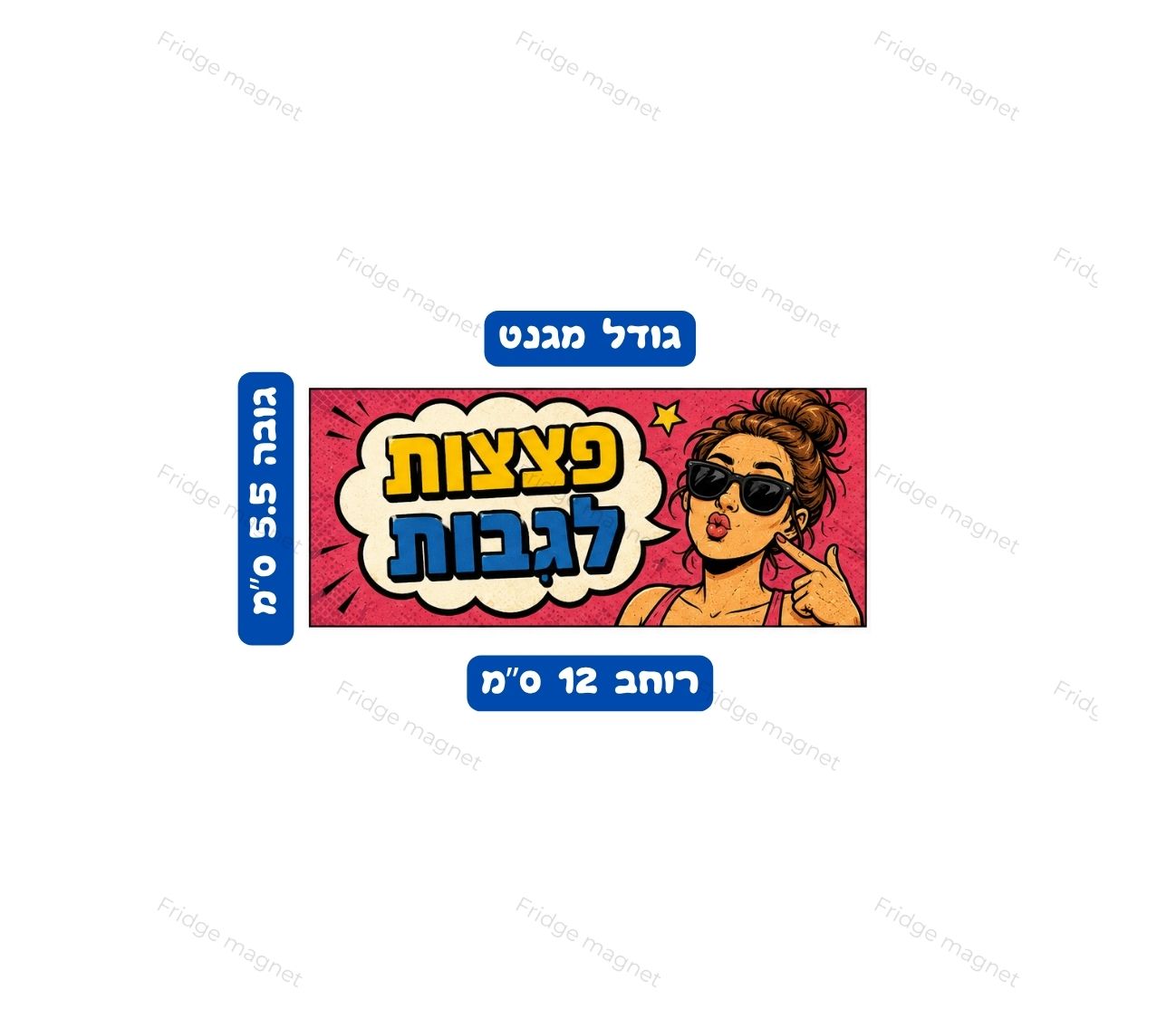 שלושה מגנטים מצחיקים שיהפכו את המקרר לפינת הומור ישראלית.