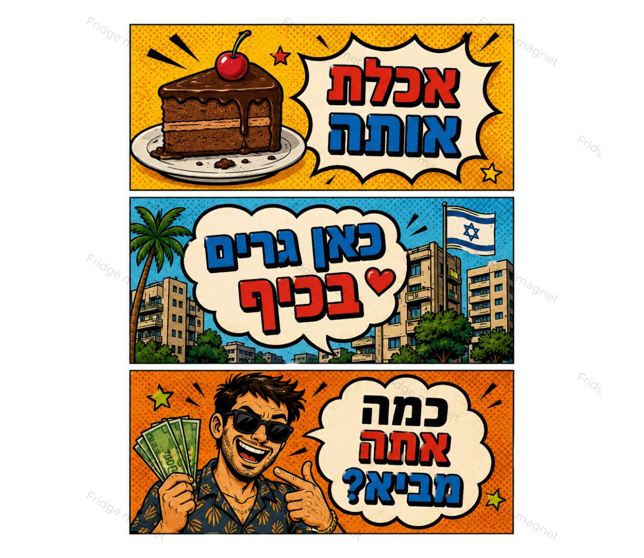 מארז 3 מגנטים - עם אופי של ישראלי