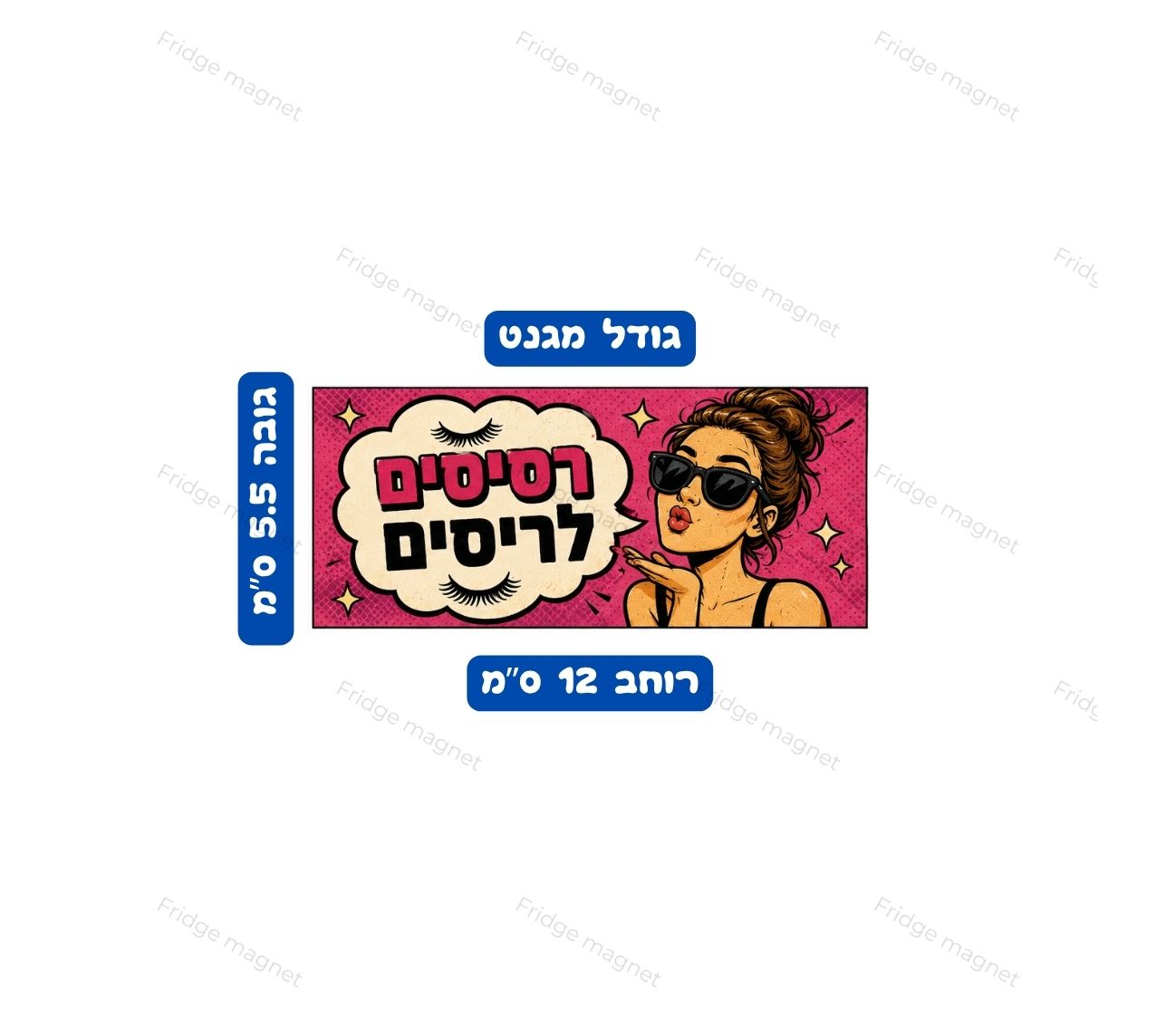 שלושה מגנטים עם ביטויים שכל ישראלי יזהה בשנייה.