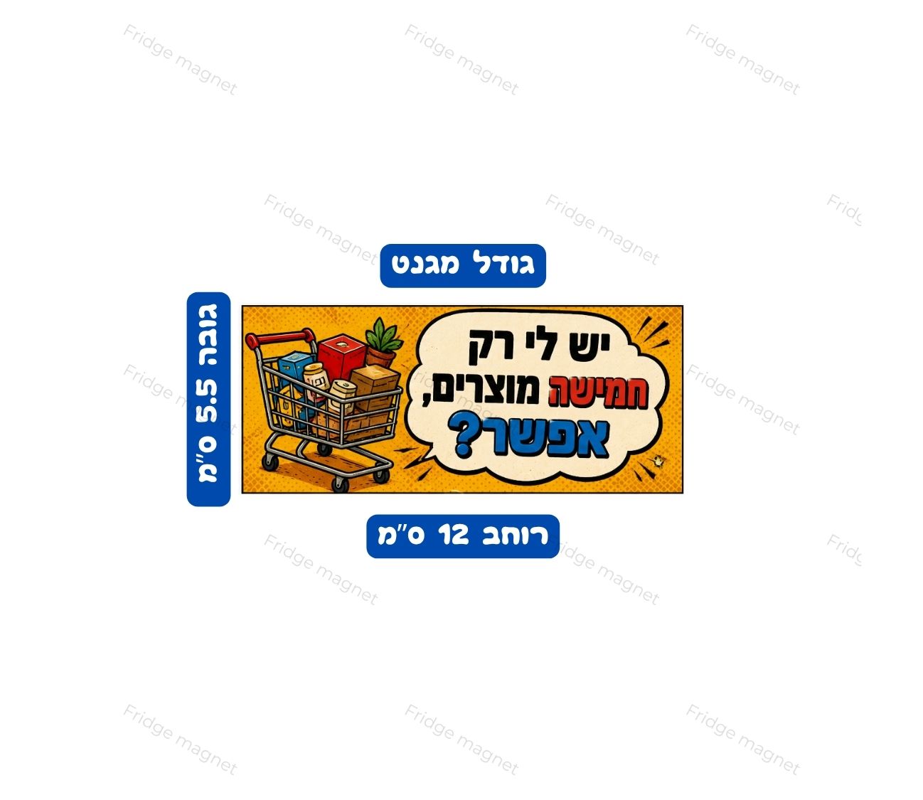 מארז של 3 מגנטים עם משפטים מצחיקים שמתאימים לכל בית ישראלי.