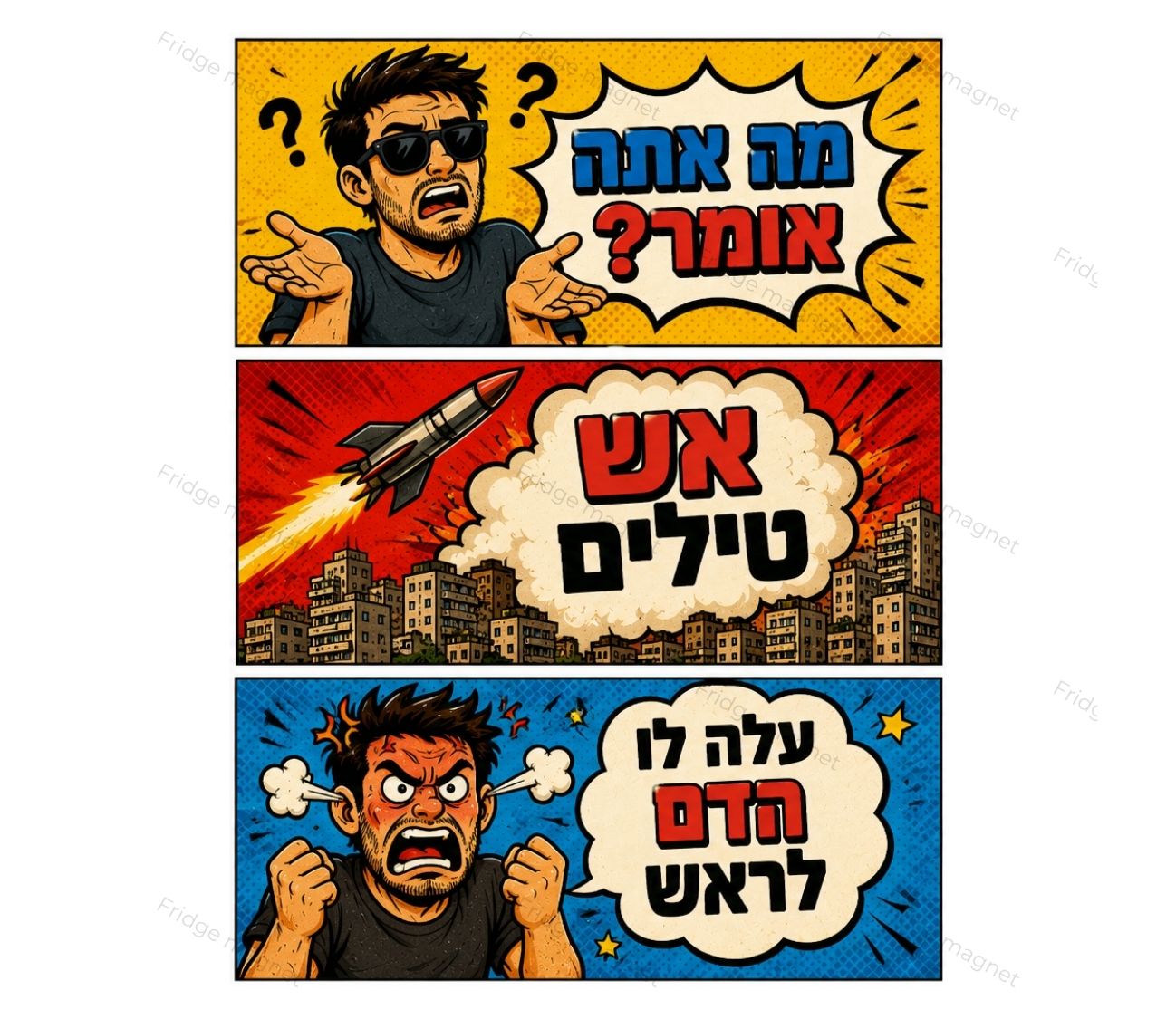 הומור ישראלי על המקרר - ב 3 מגנטים