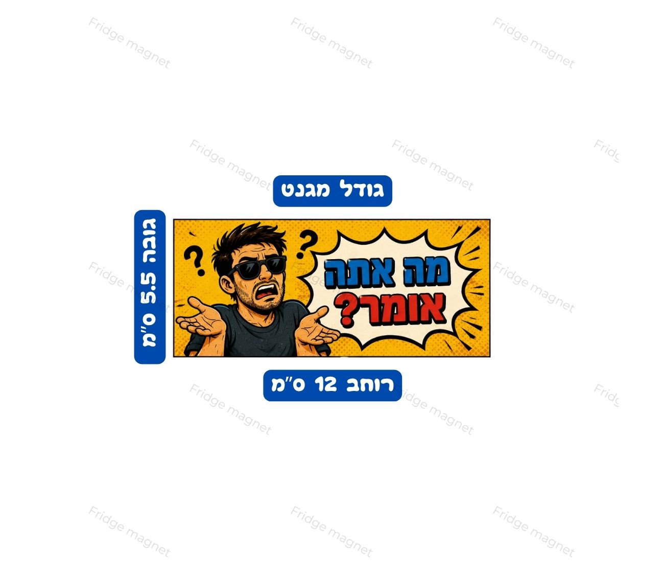 שלושה מגנטים עם סלנג ישראלי שעושה חיוך בכל פעם שפותחים את המקרר.