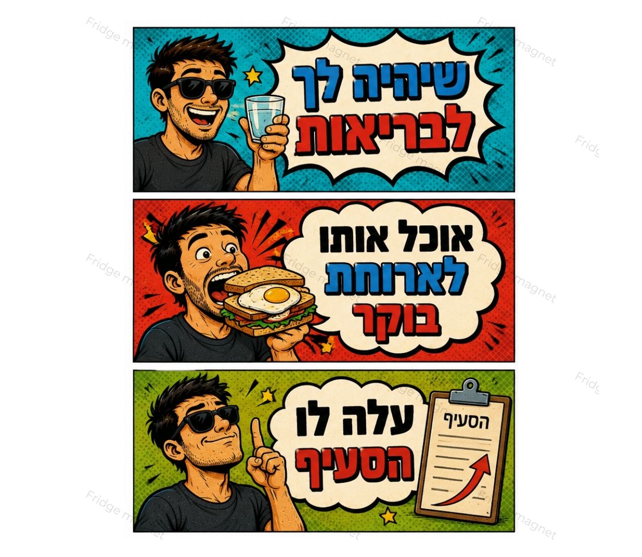 מארז קטן עם וייב ישראלי - 3 מגנטים