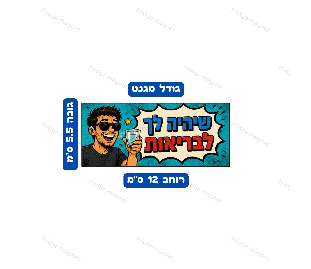 שלישיית מגנטים מלאת אופי, צבע והומור בסגנון ישראלי מקורי.