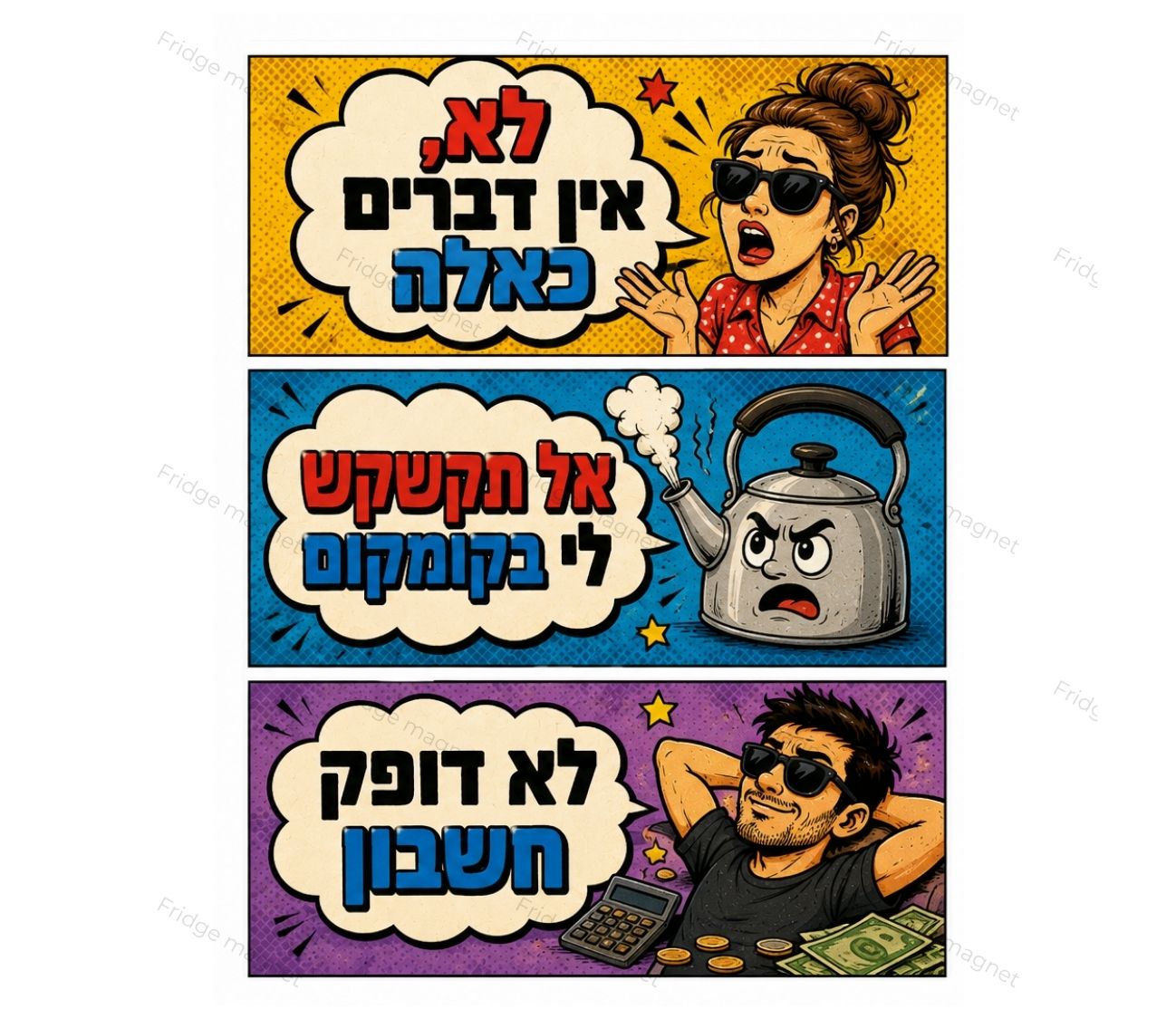 סט 3 מגנטים - שלושה משפטים, אינסוף חיוכים