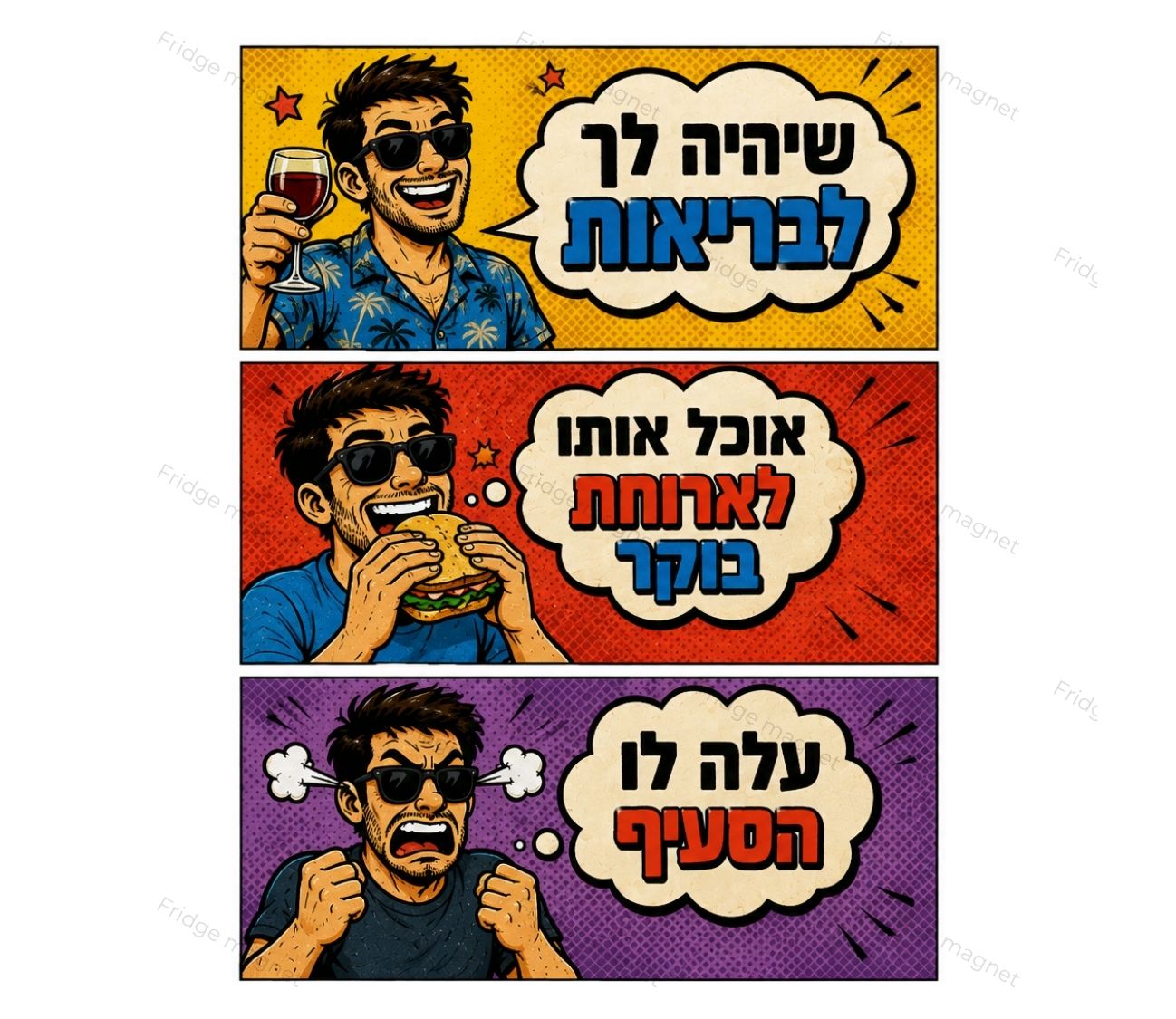 הסלנג הישראלי הגיע למקרר - בשלושה מגנטים מגניבים