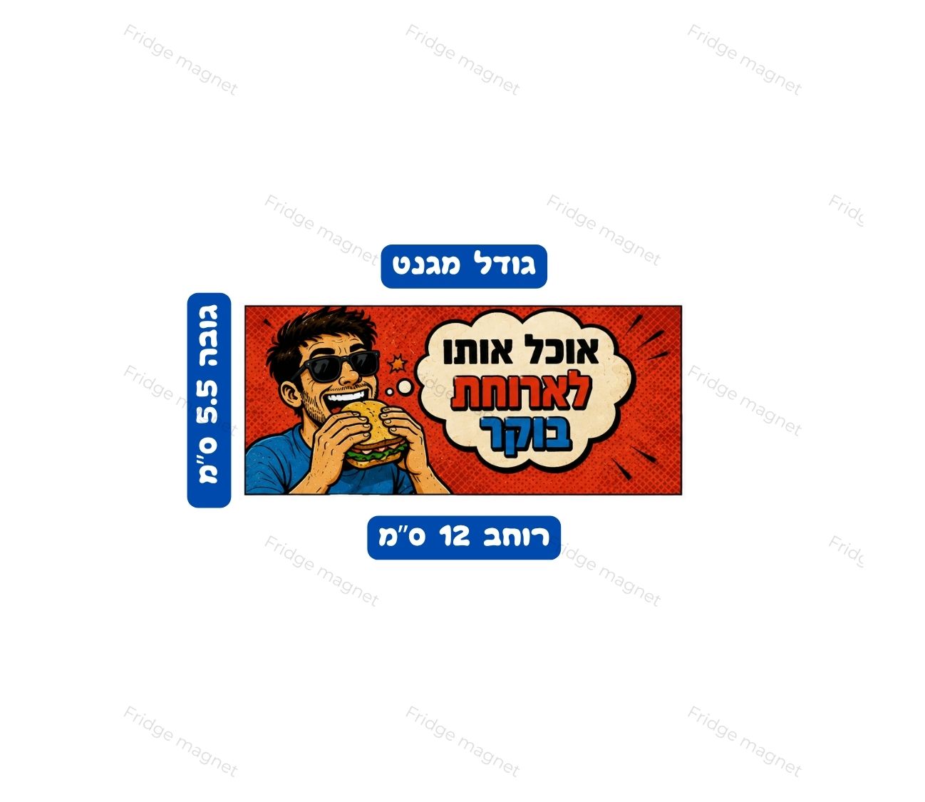 מגנטים שמביאים את הביטויים האהובים על הישראלים ישר לבית.