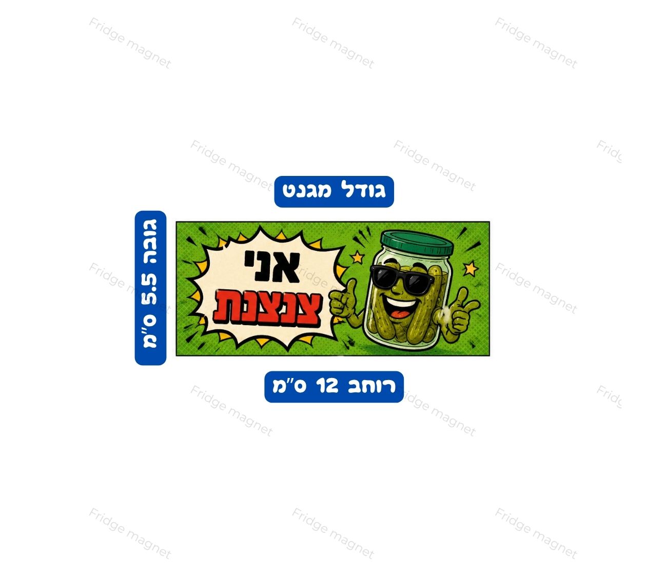 שלישייה צבעונית עם סלנג וביטויים שמרגישים הכי ישראל בבית.