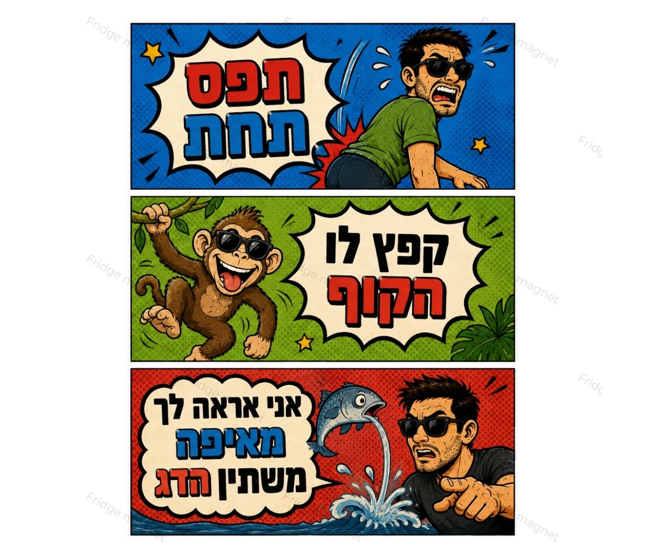 שלישית מגנטים שאומרת הכול