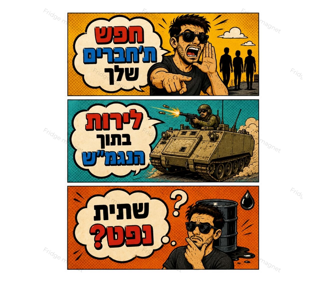 שלישיית מגנטים ה״נו באמת״