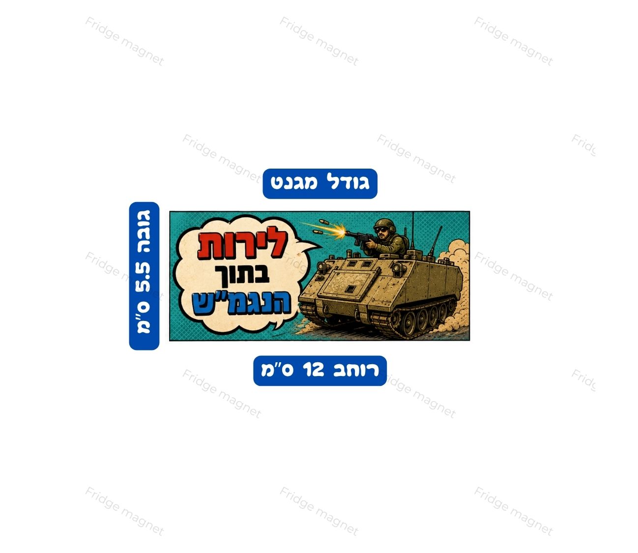 שלושה מגנטים עם משפטים מצחיקים ואווירה ישראלית שאי אפשר לפספס.