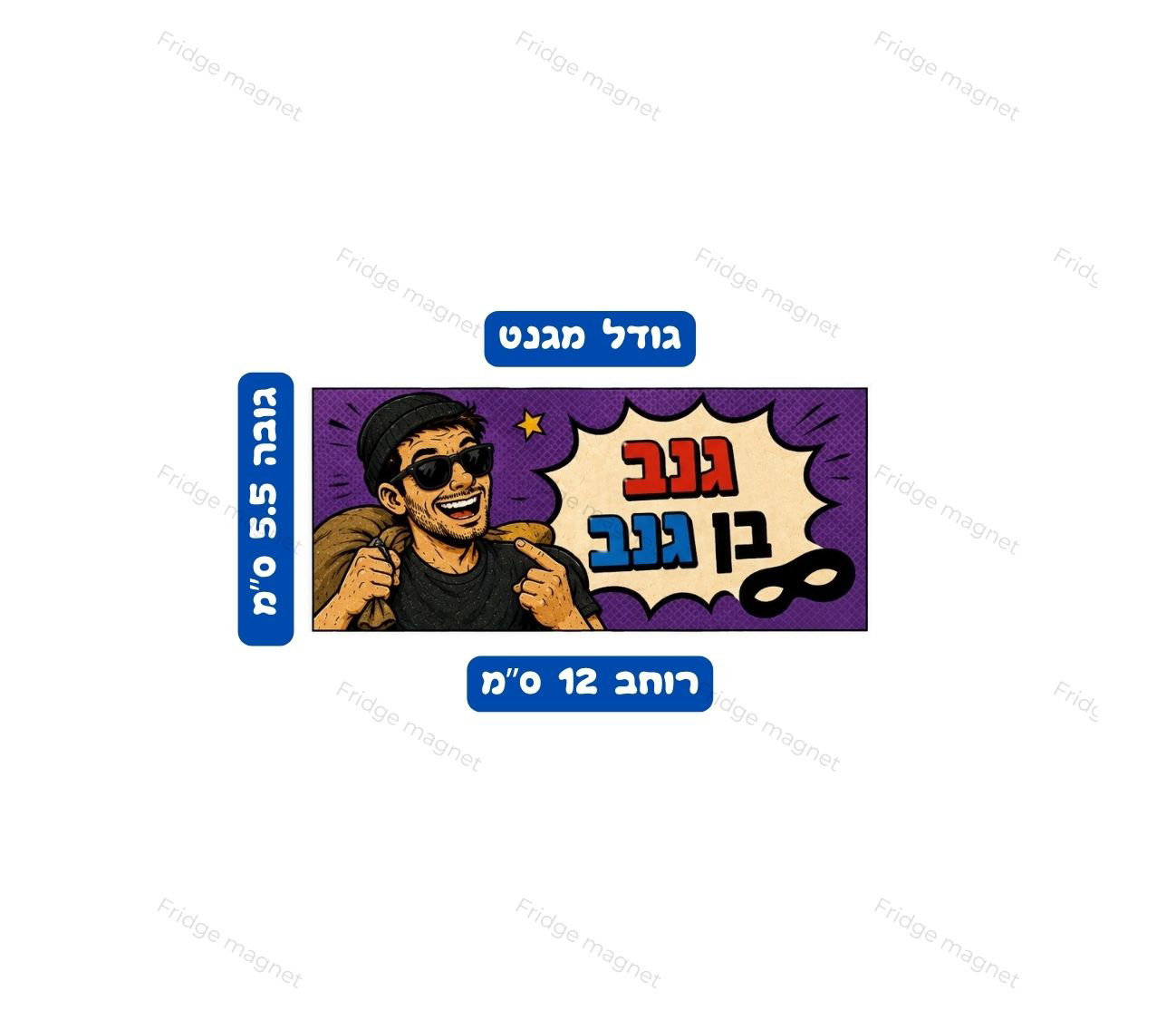מגנטים עם ביטויים ישראליים שיגרמו לכל מי שעובר במטבח לעצור ולחייך.