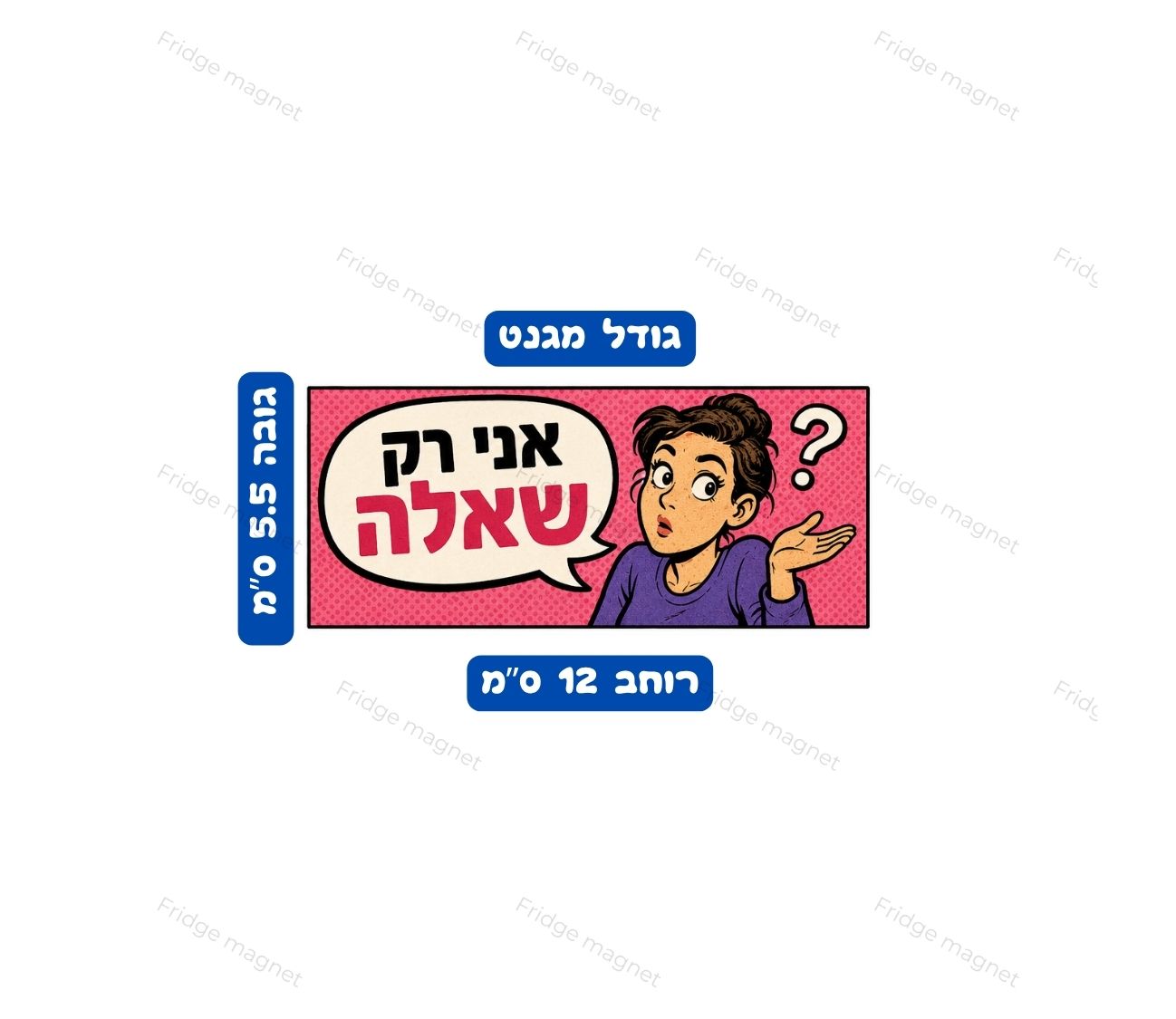 שלישיית מגנטים צבעונית ומצחיקה שמביאה את האופי הישראלי ישירות למטבח.