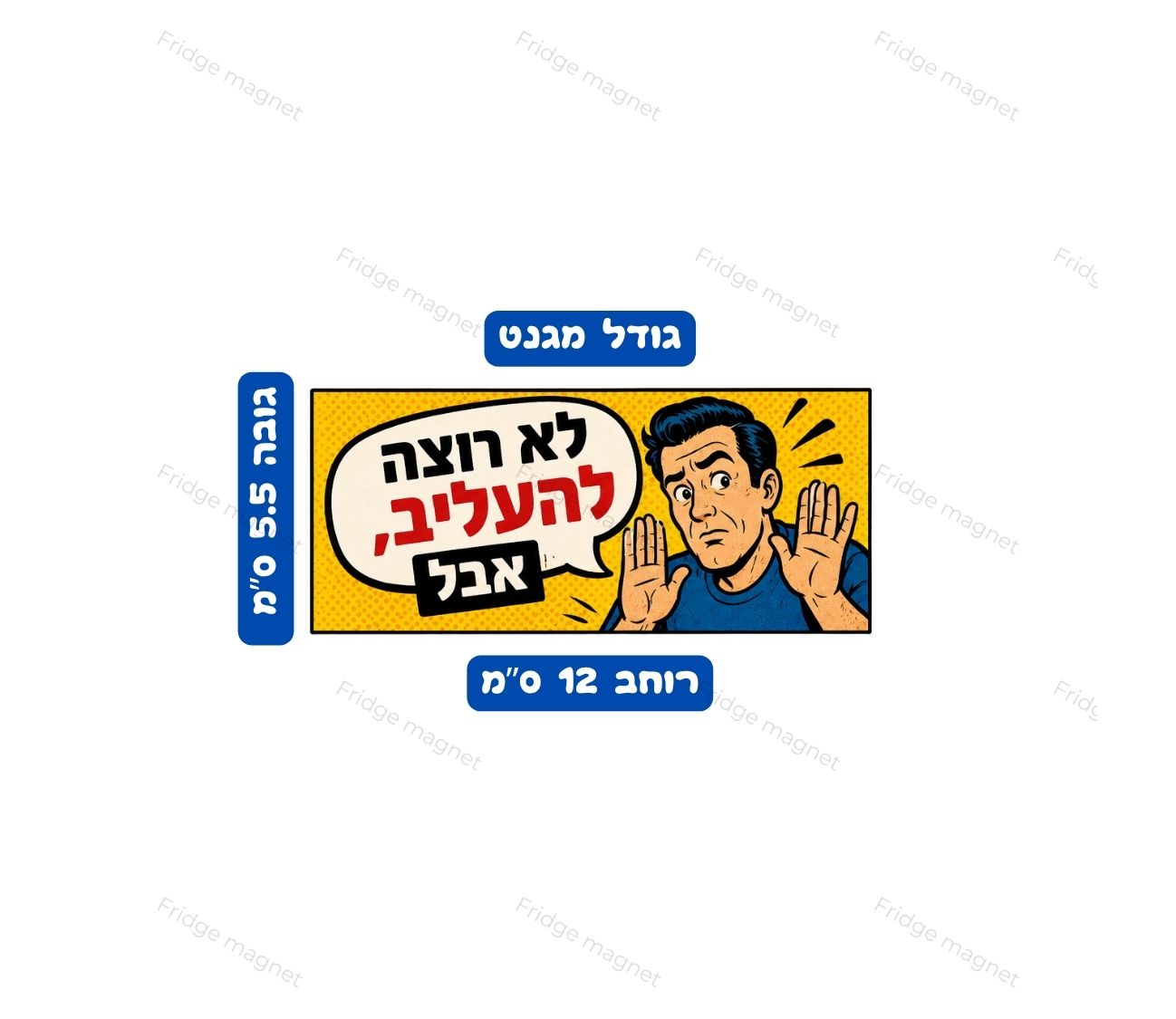 שלושה מגנטים עם הומור שנולד מתוך החיים, ההרגלים והסיטואציות הישראליות.