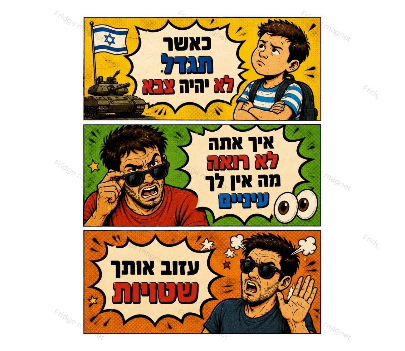 שלישיית מגנטים – ישראל על המקרר