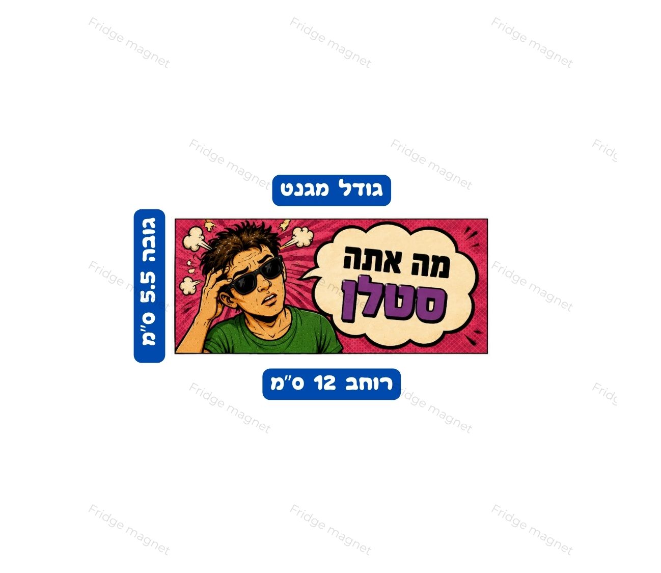 קולקציה קלילה של שלושה מגנטים עם שילוב של הומור, ישראליות ועיצוב מקורי.